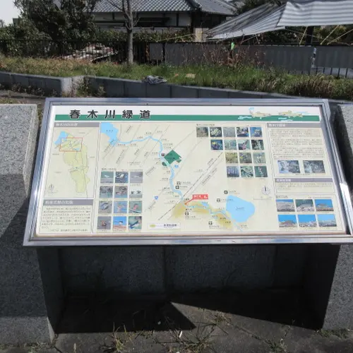 春木川緑道