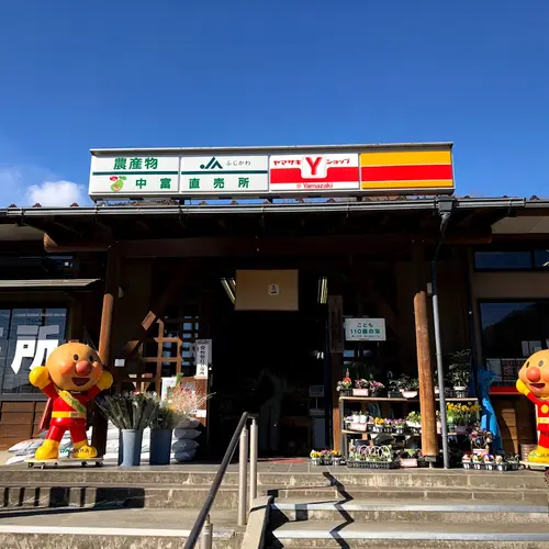 ＪＡ山梨みらい 中富販売所