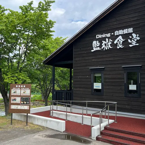 監獄食堂
