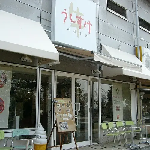 うしすけ 台場店