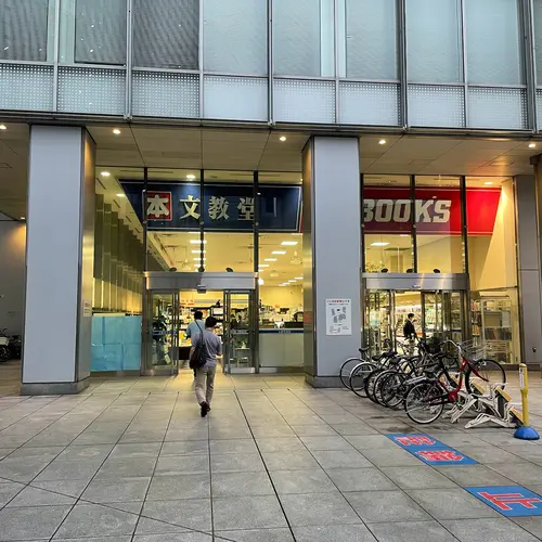 文教堂書店 中野坂上店
