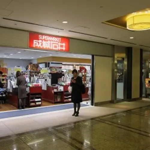 成城石井 新丸ビル店