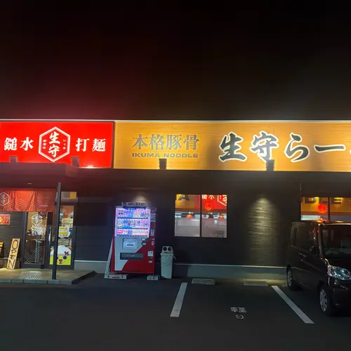 生守らーめん 新居浜店