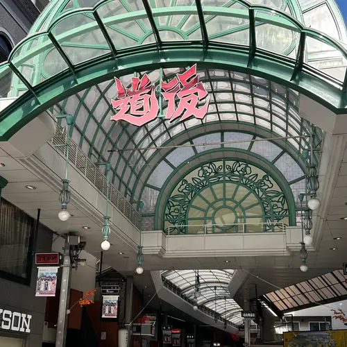 道後ハイカラ通り