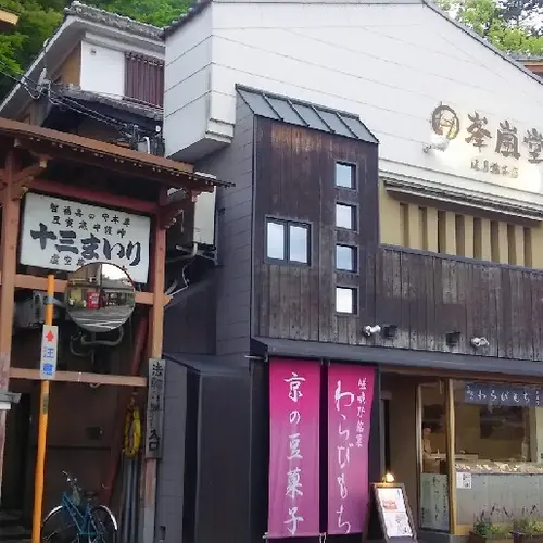 峯嵐堂 渡月橋本店