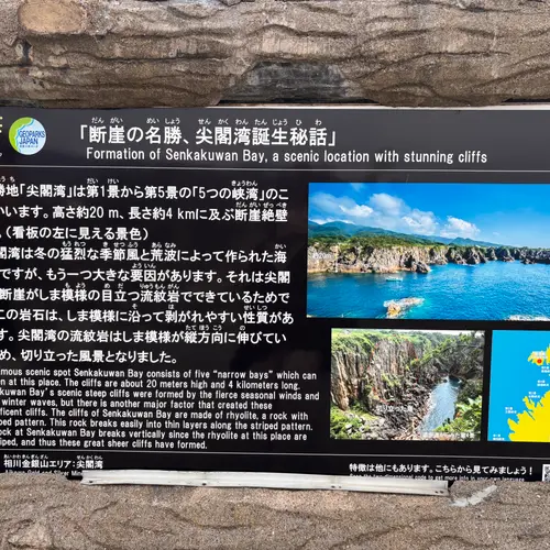 尖閣湾揚島遊園