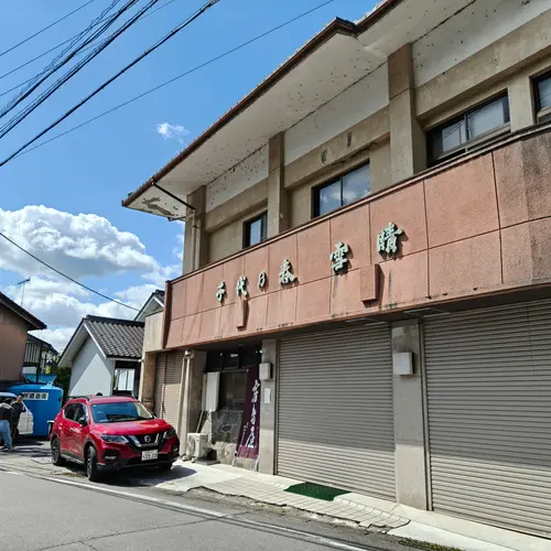 所酒造(資)