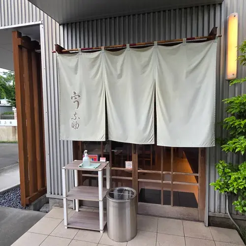 うな助
