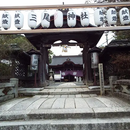 三尾神社