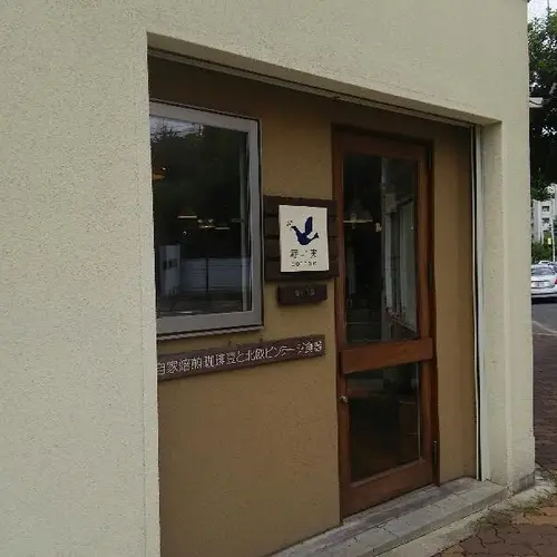 赤い実コーヒー