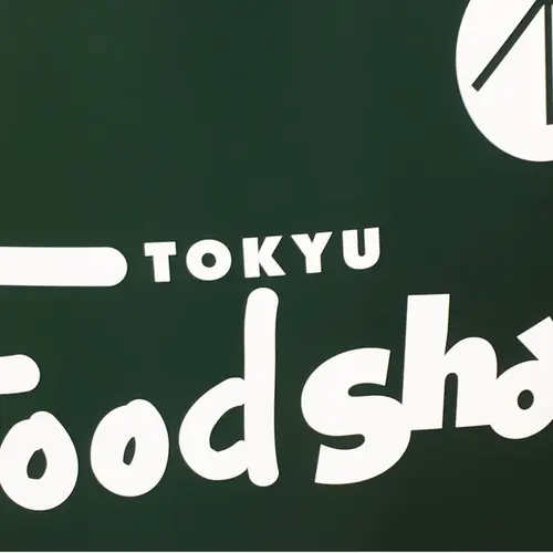 東急フードショー