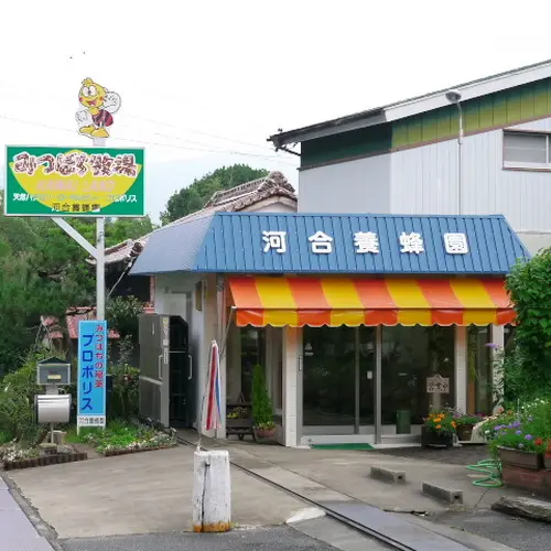 河合養蜂園