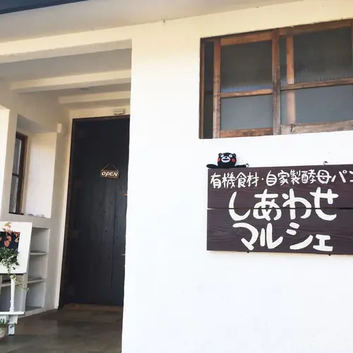 しあわせマルシェ