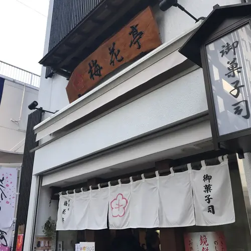 梅花亭 神楽坂本店