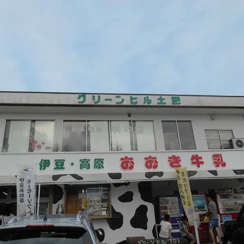 グリーンヒル土肥
