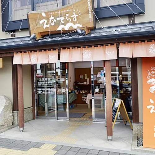 えなてらす