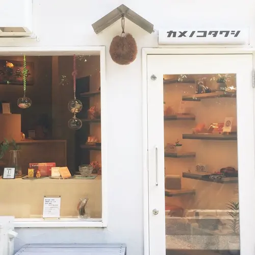 亀の子束子 谷中店 (カメノコタワシ)