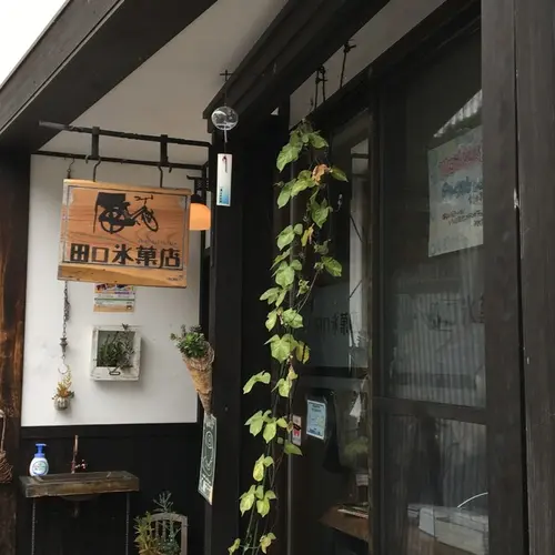 田口氷菓店