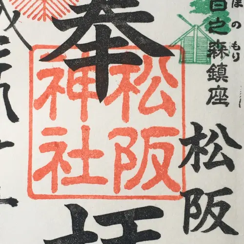 松阪神社