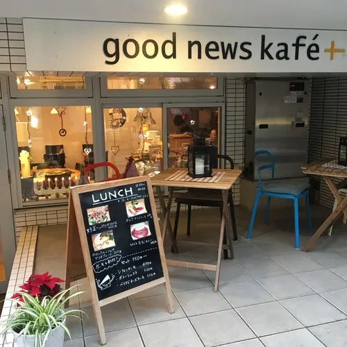 グッドニュースカフェ （good news kafe+）