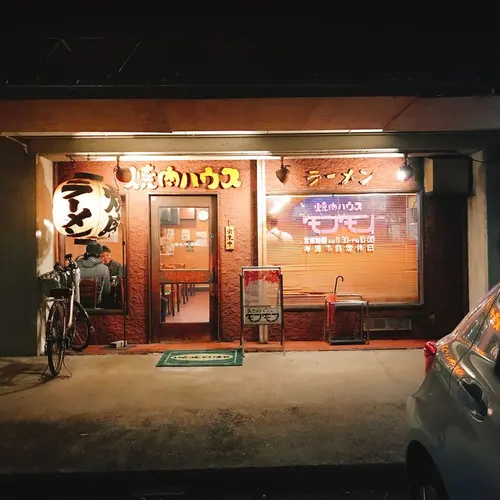 焼肉ハウスモンモン