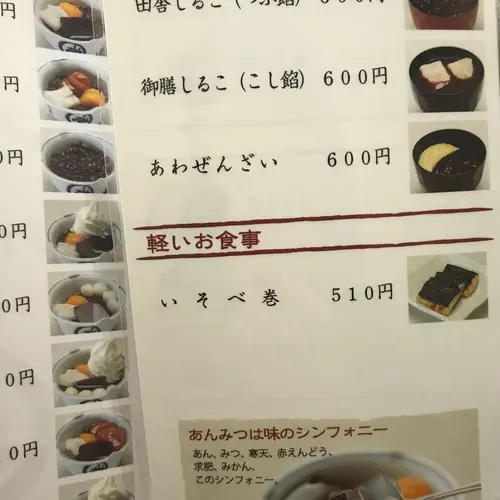 あんみつ みはし アトレ上野店