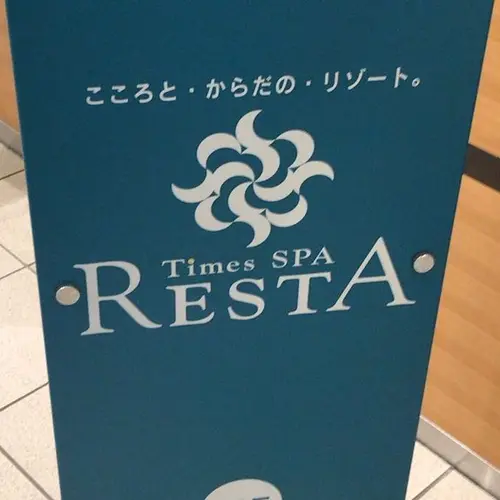 タイムズ スパ・レスタ