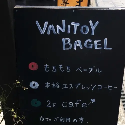 ＶＡＮＩＴＯＹ・ＢＡＧＥＬ