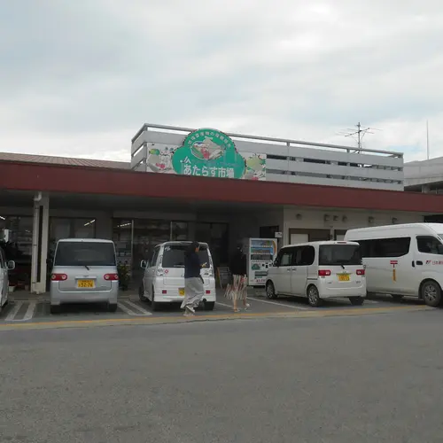 JAおきなわ宮古地区本部宮古地区営農センター あたらす市場