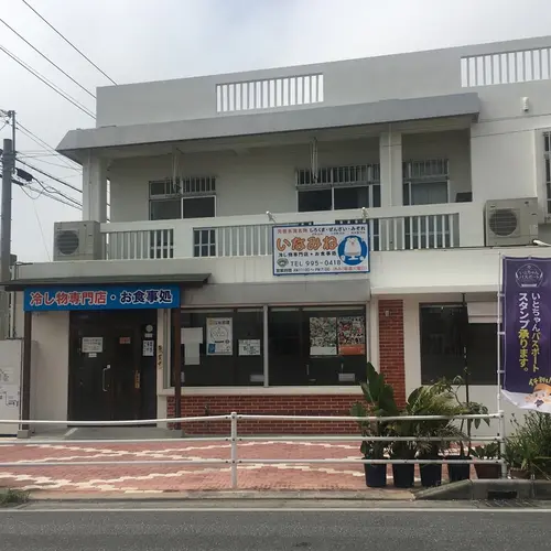 いなみね冷やしもの店