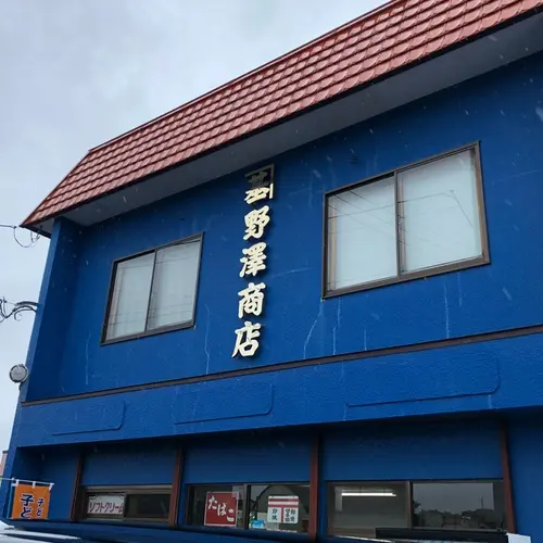 野澤商店