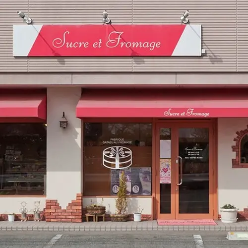 シュクルエトフロマージュ