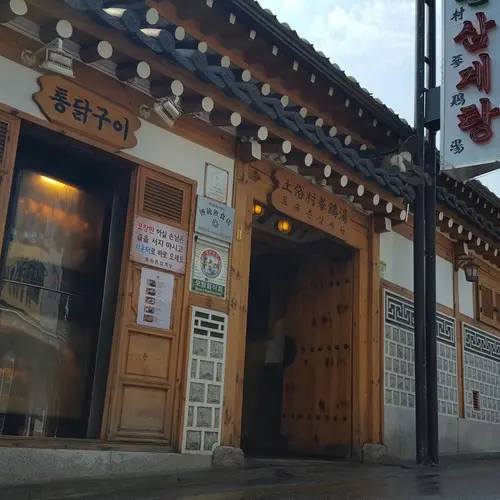 土俗村蔘雞湯
