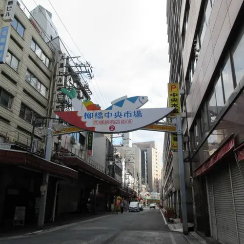 柳橋中央市場