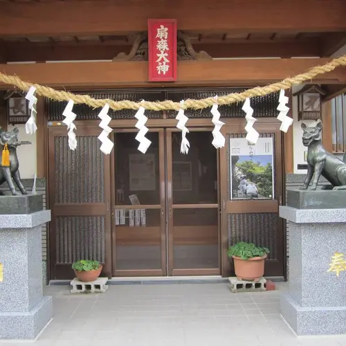扇森稲荷神社