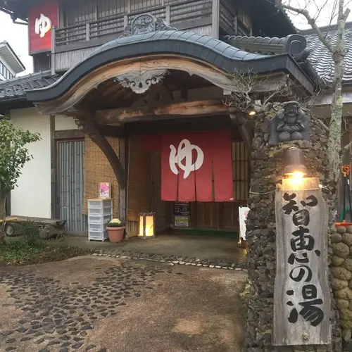 天橋立温泉 智恵の湯