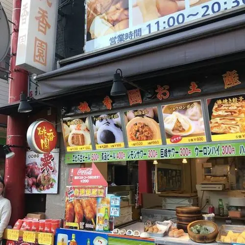 桃香園