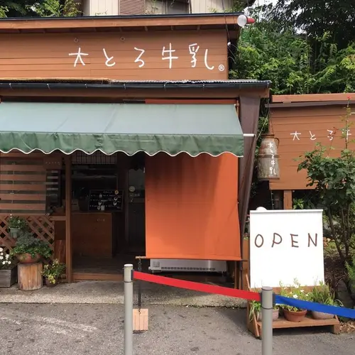 大とろ牛乳