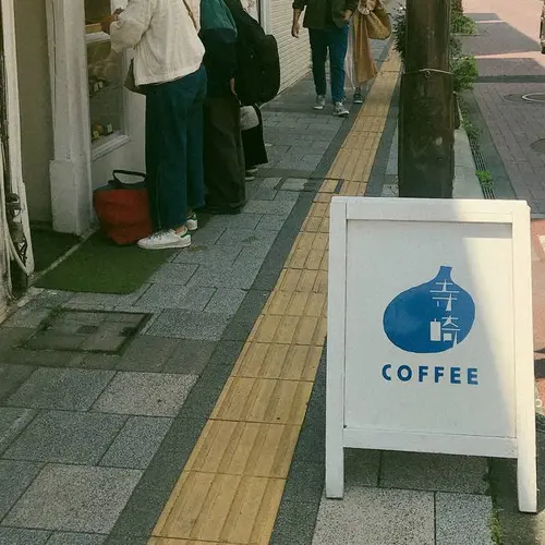 寺崎コーヒー（寺崎COFFEE）