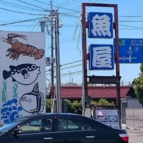 サンチョク鮮魚荒木