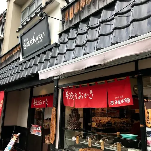 寺子屋本舗