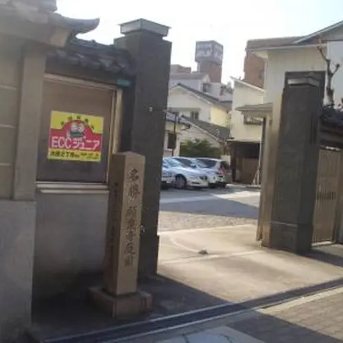 願泉寺