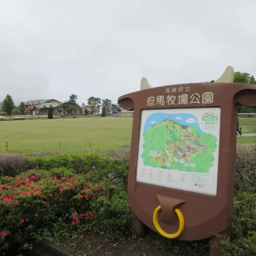 兵庫県立但馬牧場公園