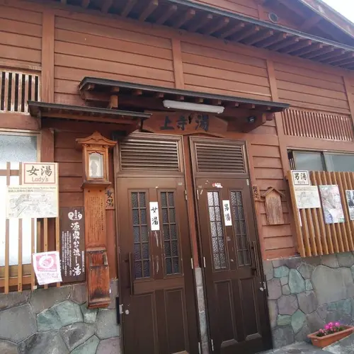 野沢温泉 外湯 上寺湯