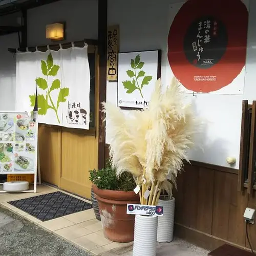 甘味処よもぎ屋