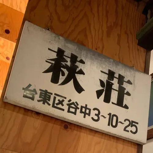 根津駅周辺の食べ歩きに関するおでかけプランが23件 Holiday ホリデー