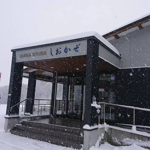 日本海ふるびら温泉 しおかぜ