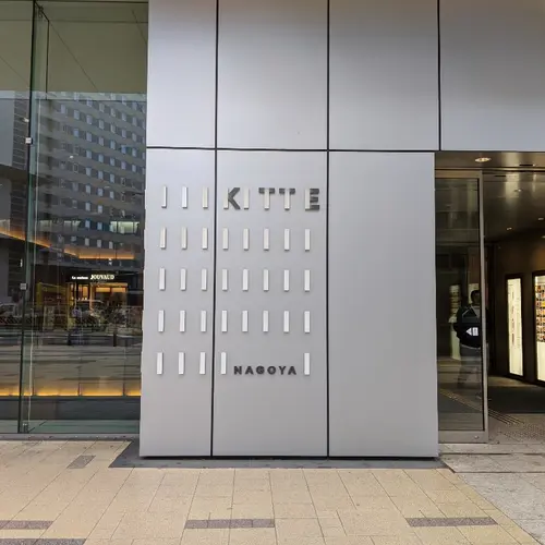 KITTE名古屋