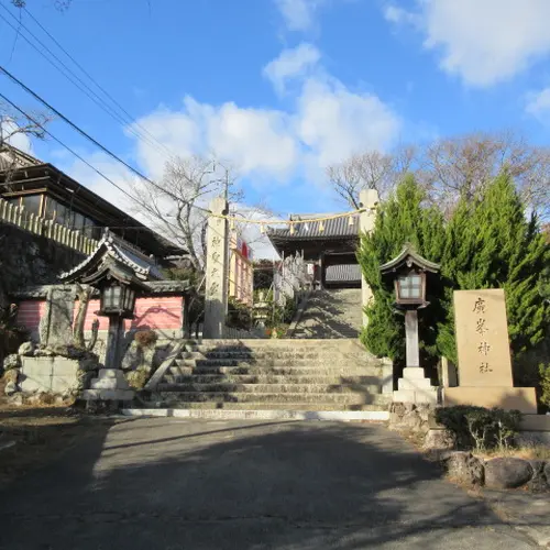 廣峯神社