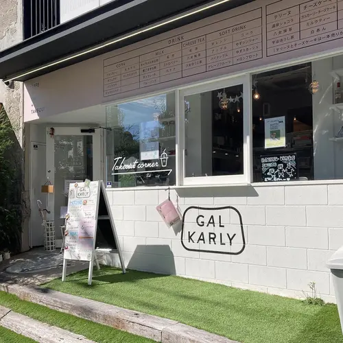 GALKARLY ガルカーリー(福岡市南区 西鉄大橋駅近くのカフェ＆スイーツのお店）